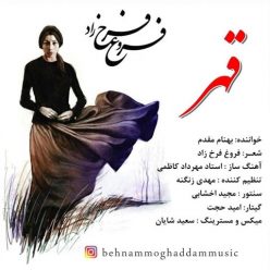 دانلود آهنگ بهنام مقدم قهر با کیفیت 320